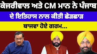 kejriwal ਤੇ CM Mann ਨੇ ਪੰਜਾਬ ਦੇ ਇਤਿਹਾਸ ਨਾਲ ਕੀਤੀ ਛੇੜਛਾੜ Partap bajwa ਨੇ ਸਾਧੇ ਨਿਸ਼ਾਨੇ#congress