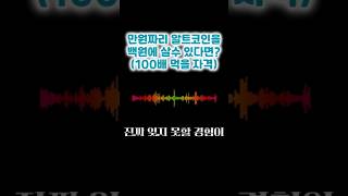 1만원짜리 알트코인을 100원에 살 기회를 준다면?(100배 먹을 자격) #반감기 #비트코인ETF #비트코인 #알트코인 #솔라나 #더샌드박스 #이더리움 #디센트럴랜드