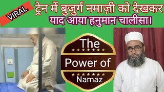 Train Mein Namaz Aur Hanuman Chalisa | React By Mohammad Jamal Ashrafi |