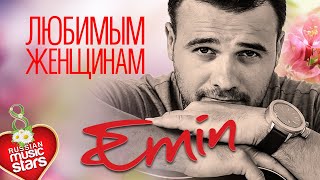 Emin — Любимым Женщинам ❤ Красивые Песни О Любви ❤