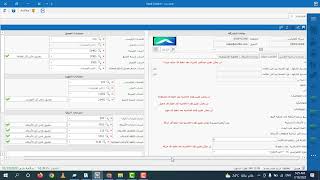 Accflex - Logistic Module  - إعدادات إدارة المخازن والمبيعات والمشتريات