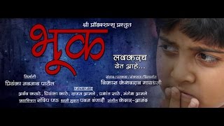 Bhook - A Film by Shree Productions - Promo 1