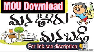 Mana Ooru Mana Badi download MOU and Resolution and Work sanction order