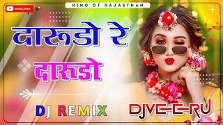 Darudo Re Darudo Dj Remix ।। दारूडो रे दारूडो dj remix ।। Rajasthani Dj Remix 2024 ।। 3D Brazil Mix