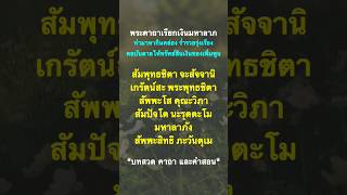 พระคาถาเรียกเงินมหาลาภ ทำมาหากินคล่อง ร่ำรวยรุ่งเรือง ทรัพย์สินเงินทองเพิ่มพูนไม่จบสิ้น.