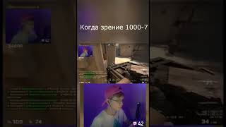 Когда зрение 1000 7