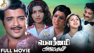 Pournami Alaigal | Tamil Full Movie | Sivakumar | Ambika | Revathi | Redacrpet Tamil Movies