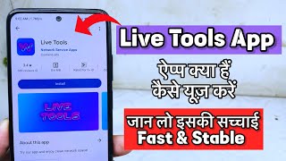 Live Tools App Kaise Use Kare | Live Tools | Live Tools App | How To Use Live Tools App