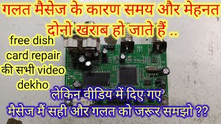 dth card repair//गलत मैसेज को करें ignore//अपनी समझ से काम करना सीखें//how to repair free dish card