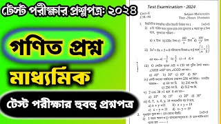 madhyamik 2025 test exam math question paper 🔥 madhyamik test math suggestion 2025 🔥 #class10