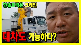 중고 카고크레인 동양1936 수산887 크레인시세 비교후  대차하시는분!