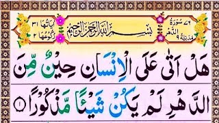 Surah Ad-Dahar Full HD With Arabic Text | surah dahar by hafiz sadiq ul islam | 76سورةالدهر