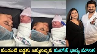 manchu manoj and mounika blessed with baby twins❤️👨‍❤️‍👨