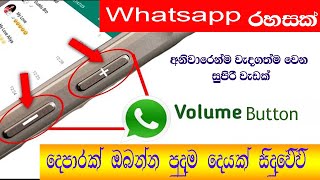 Whatsapp Tricks & Tips | Volume Button Whatsapp Tricks | Android Tips | Sri Network