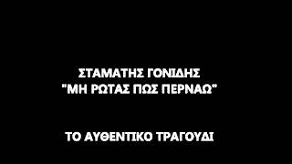 Σταμάτης Γονίδης - Μη Ρωτάς Πως Περνάω 2012