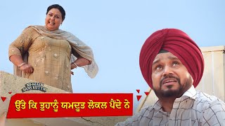 ਉੱਤੇ ਕਿ ਤੁਹਾਨੂੰ ਯਮਦੂਤ ਲੋਕਲ ਪੈਂਦੇ ਨੇ | Movie Scene | Ni Main Sass Kuttni | Anita Devgan