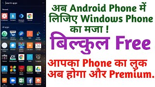 How to convert android to windows phone || Microsoft Launcher || Microsoft Launcher for android