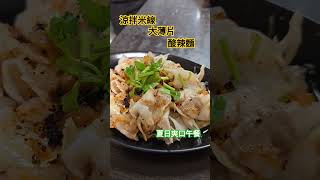 每一道菜的價格都不高，值得嚐試 #大薄片 #酸辣湯麺 #涼拌 #波波鼠 #海鮮 #boboby #shorts #thiland food