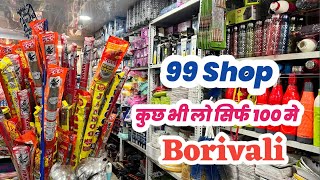 All Kitchen Product Just Rs 99/- Only | Borivali 99 Shop | कुछ भी लो सिर्फ 99 /- मे