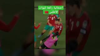 المنتخب المغربي النسوي #المنتخب_المغربي #المغرب #كرة_قدم_سيدات #اكسبلور #shorts