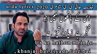 Us ky hathon me jo khanjar hai | 2020 Tehzeeb Hafi poetry at Andaaz e  biyan | اس کے ہاتھوں میں جو