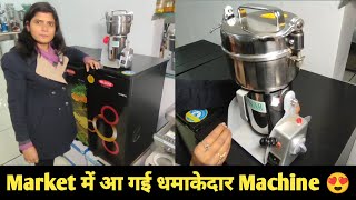 Market में आ गई धमाकेदार मशीन | Sonar Appliances | Graduate Foodie