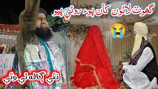 Ghot Lahon Kha Po Roe Payo 😭 - Nain Galh Thi Wai | Molana Best Bayan 🔥