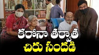 Megastar Chiranjeevi Met K Viswanath After Corona News | Telugu Cinema Adda