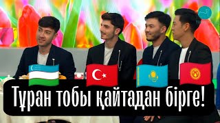 Turan boys | Қазақ түрік қырғыз және өзбек бірге интервью берді