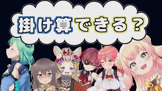 ホロメン達の掛け算まとめ【ホロライブ切り抜き】