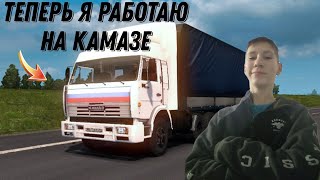 ТЕПЕРЬ Я РАБОТАЮ НА КАМАЗЕ! ЕДУ В ГОРОДОК ЛАПТАРЫ! ИГРА ВЫЛЕТЕЛА!? Motor Depot