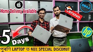 গুৱাহাটীত Second Hand Laptop বজাৰ|MS IT Solutions  EXPOSED🚫