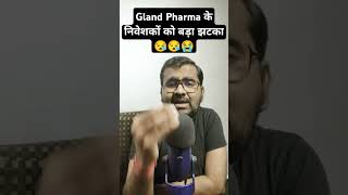 Gland Pharma Share Latest News | #ytshorts #shorts