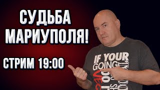 Скоро наступление на Донбассе! Сводка на 17.04.2022