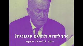 איך לכתוב ולתרגם עגנונית