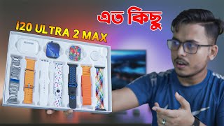 I20 Ultra 2 Max Smartwatch || Review || Jishan Official