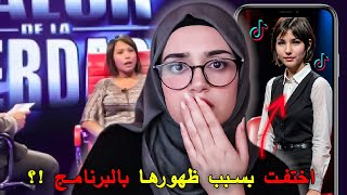 نهاية طالبة بسبب برنامج تلفزيوني فضح كل اسرارها المخيفه !؟