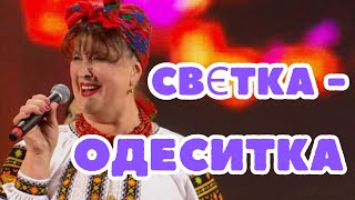 Наталя Фаліон та Лісапетний батальйон - Прем'єра/Свєтка - одеситка