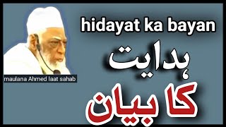 hidayat ka bayan|hidayat ka noor|hazrat maulana ahmad laat sahab|bayan