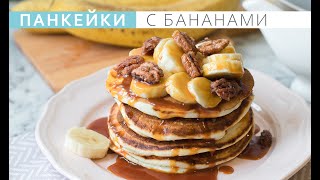 Простой и вкусный рецепт панкейков