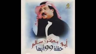 أبو بكر سالم - يا الله مع الليل (حفلة أبها 1999) أداء رائع وتسجيل واضح HD