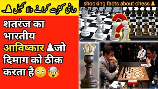 Did you know 🤔 facts about chess ♟️ | {Shahzad facts} | #shorts