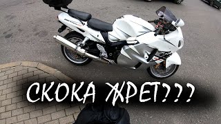 Расход Suzuki gsx 1300 r hayabusa на трассе