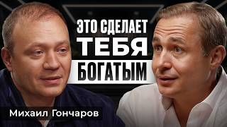 Самая ПРИБЫЛЬНАЯ стратегия ЗАРАБОТКА! | Теремок, Михаил Гончаров