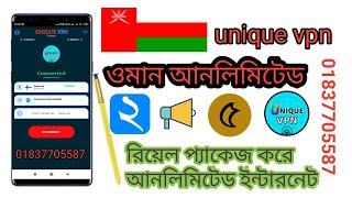 ওমান আনলিমিটেড ইন্টারনেট টিউটোরিয়াল