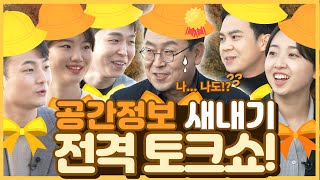 #지적측량 새내기들 VS #공간정보 대장! [#알쓸신공 ep.5]