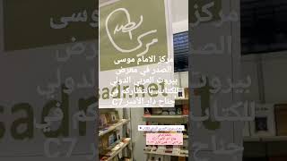 باقة من إصداراتنا متوفرة في معرض بيروت العربي الدولي للكتاب - جناح "دار الأمير للثقافة والعلوم" C7