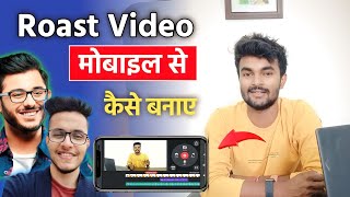 Roast Video Kaise Banaye | Mobile Se Roast Video Kaise Banaye | How To Make Roasting Video