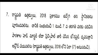 Grade -2 supervisors కి సంబంధించి ప్రాధమిక సమాచారం కోసం కొన్ని సూచనలు