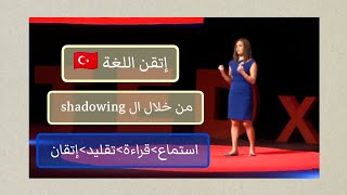 تعلم اللغة التركية من shadowing| الجزء الثالث